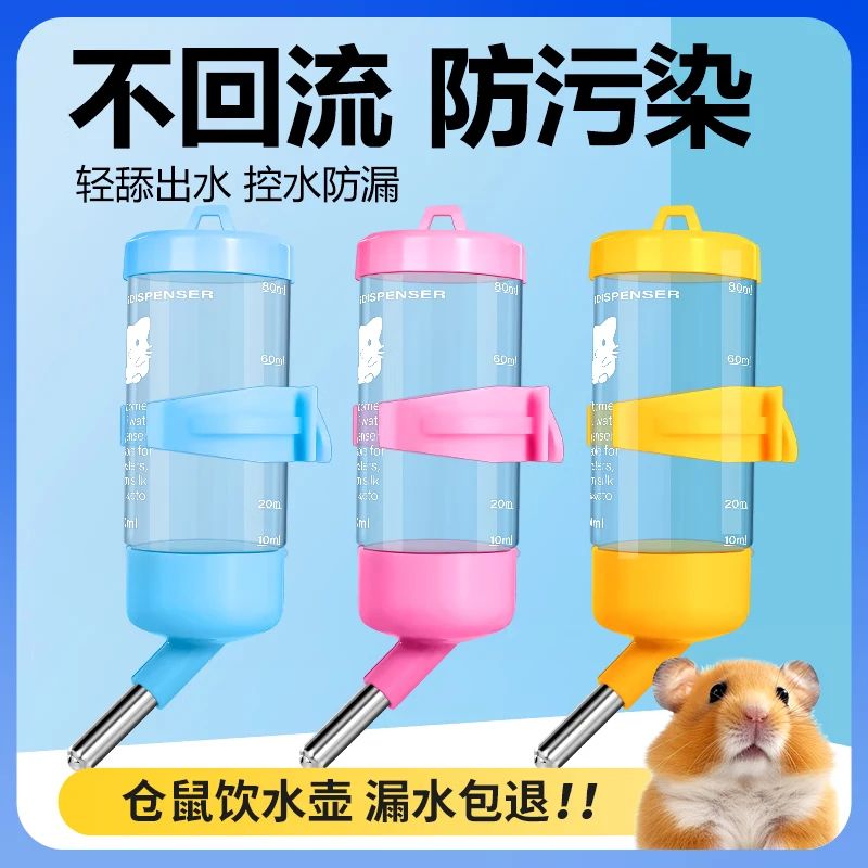 仓鼠水壶饮水器金丝熊喝水壶小宠物饮水用品防漏悬挂款滚珠喂水器