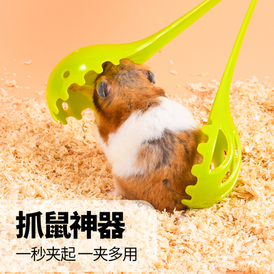仓鼠夹抓仓鼠防抓咬捕鼠夹一夹多用清理笼子更换垫料好物防咬神器