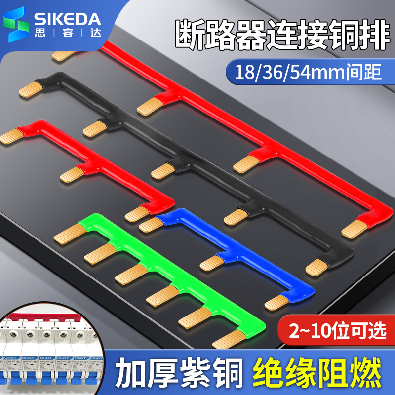 空开断路器接线排汇流排1P2P3P连接排短接条大电流紫铜多色阻燃