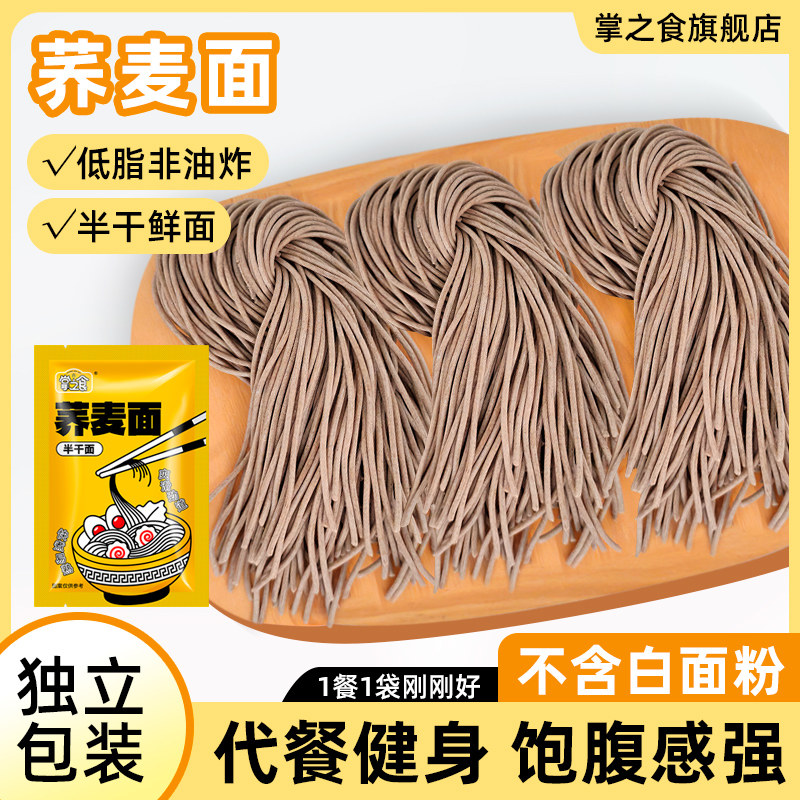 低脂半干荞麦面半干面全麦荞麦面半干鲜面条杂粮挂面主食饱腹粗粮