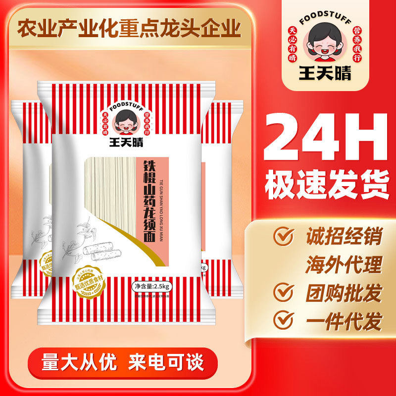 王天晴2500g粗粮铁棍山药龙须面挂面细面条 炒面 早餐面