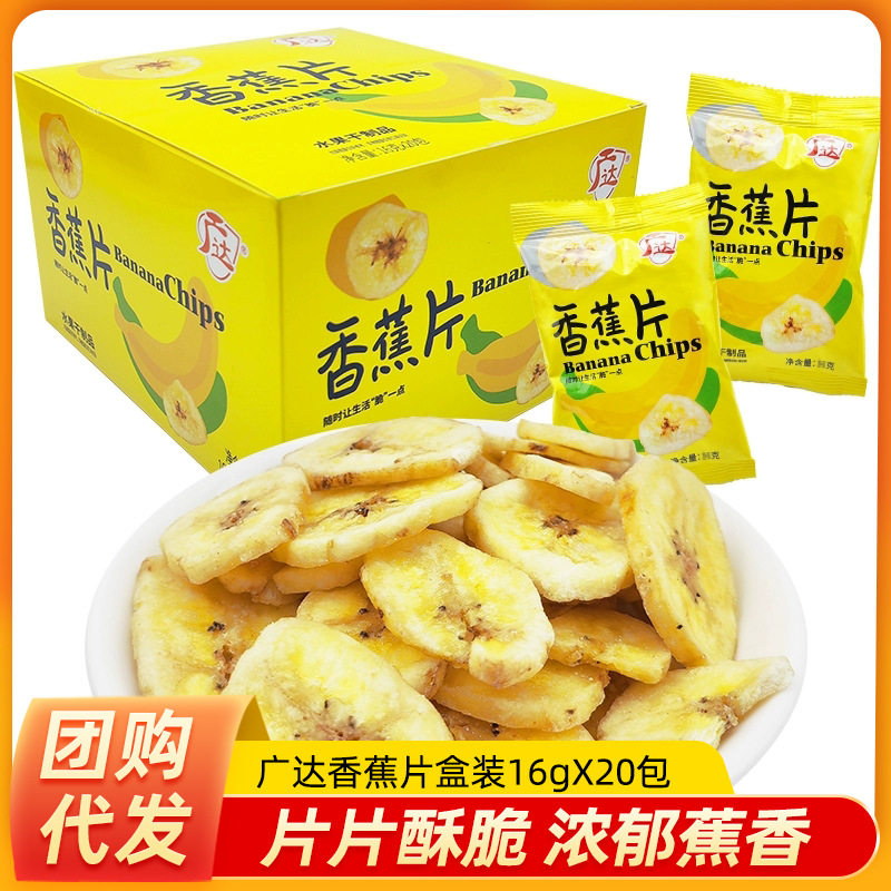 广大香蕉干香蕉片酥脆独立小包装办公室解馋休闲小零食水果干