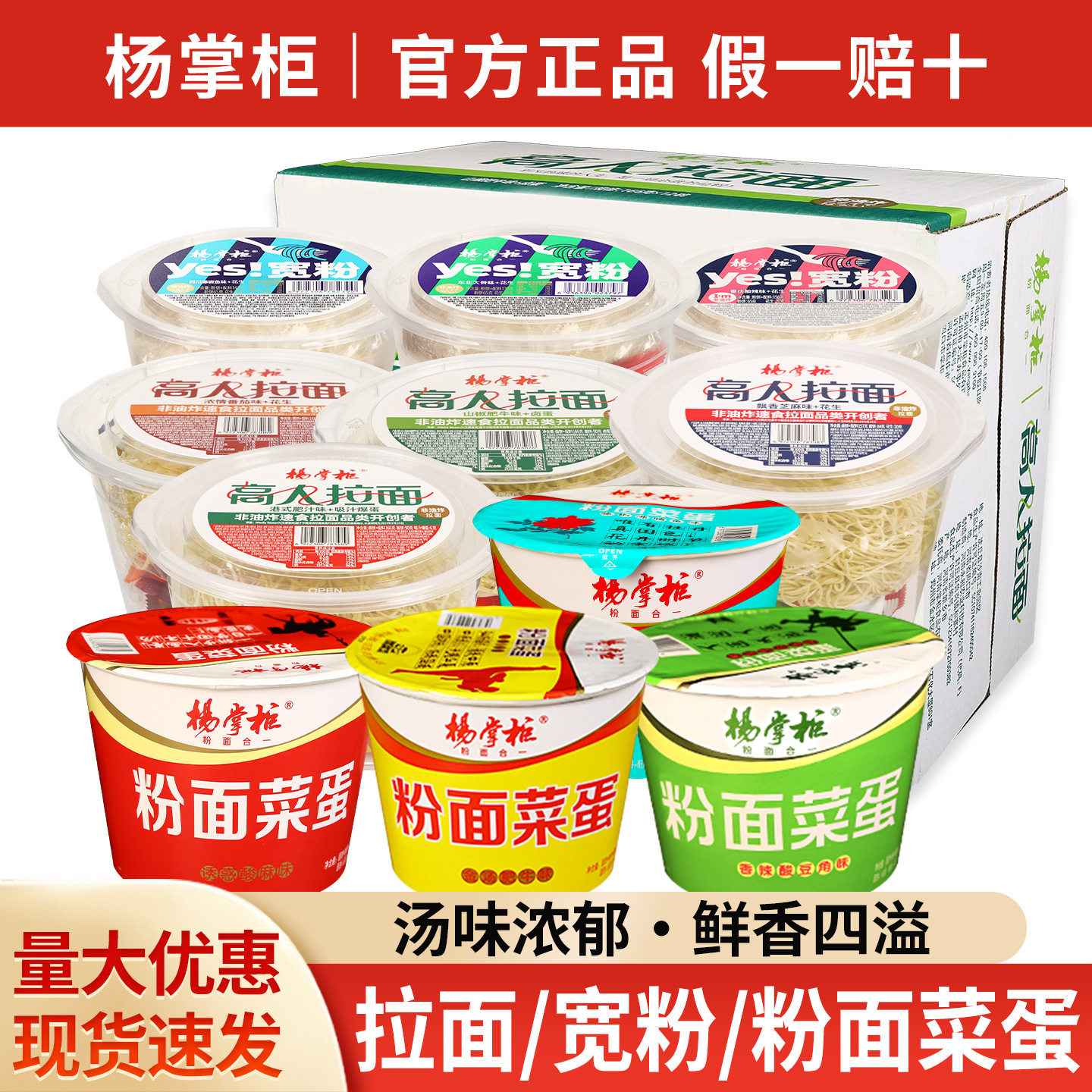 杨掌柜粉面菜蛋山椒肥牛番茄味速食非油炸方便面泡面整箱6盒