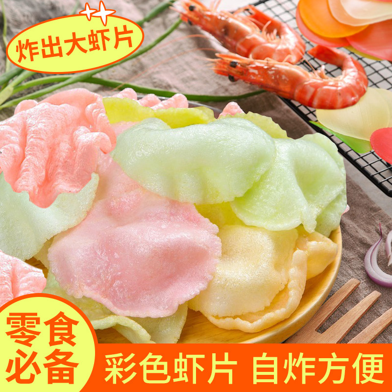 虾片自己炸8090后怀旧零食小吃网红油炸虾片休闲食品膨化超大虾片