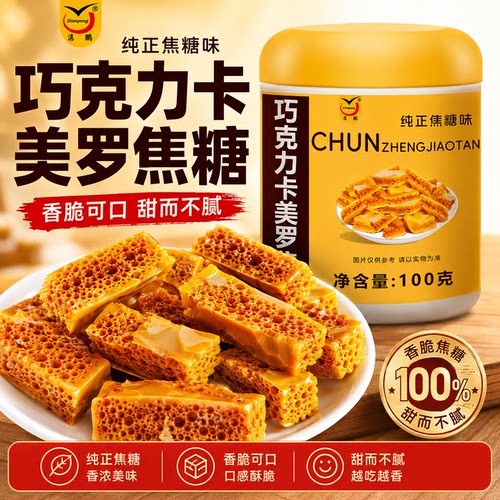巧克力卡美罗焦糖纯正焦糖风味特色网红小吃香浓甜而不腻咖啡伴侣