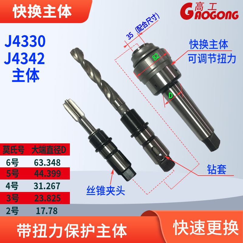 J4330快换丝锥夹m头J4342摇臂钻孔攻丝过载扭力保护M5-M56双峰日