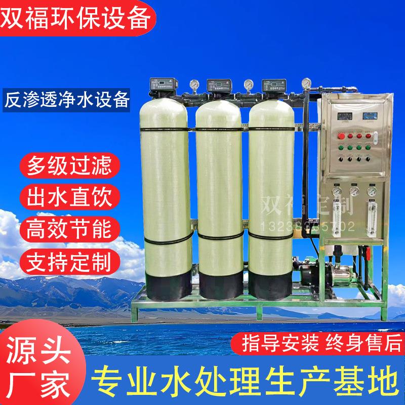 大型商用净水器工业ro反渗透去离子纯水机直饮软净化水水处理设备
