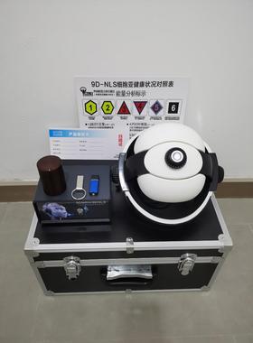 9d分析仪9d检测仪亚健康分析仪9DNLS/9DNLS检测仪连接电脑款