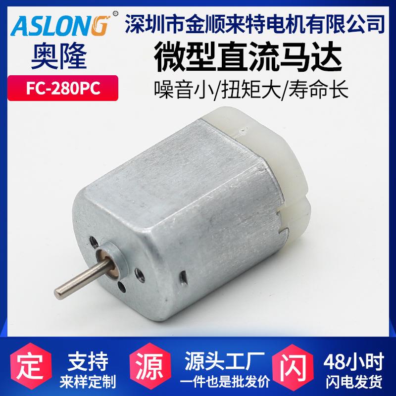 FC280-PC汽车门锁自动折叠后视镜内装电机22125汽车门闭锁器马达