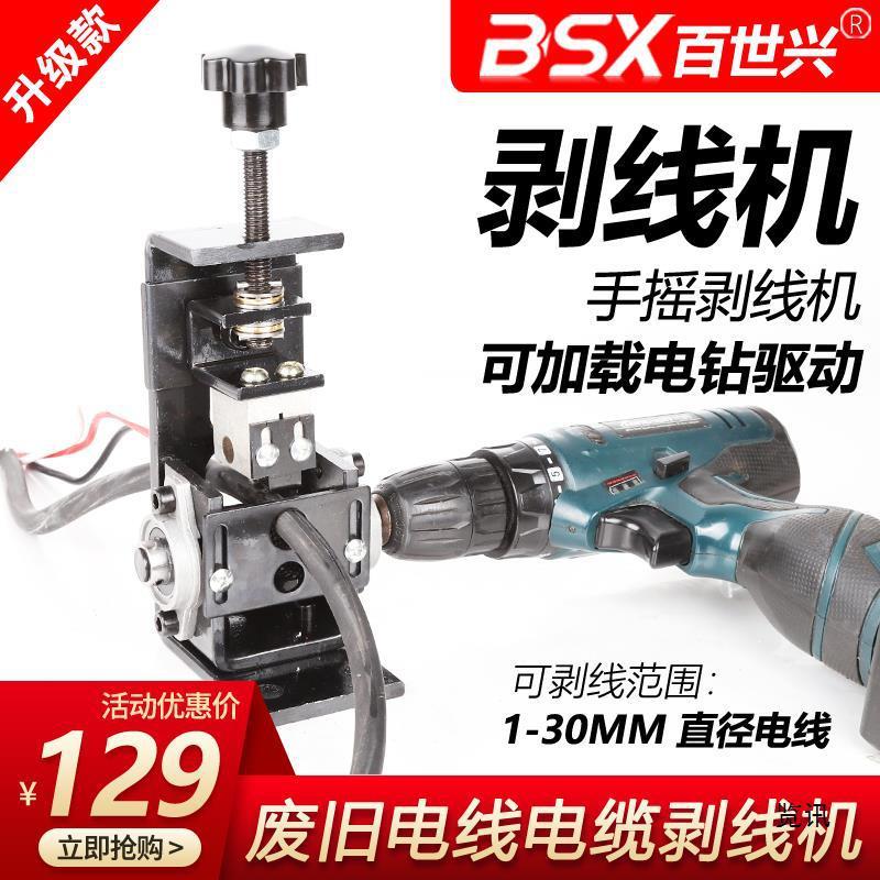 手动废旧电缆拔电线剥线机废线剥皮机拨线钳废铜丝家用小型