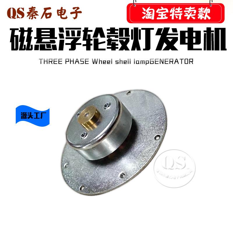 磁悬浮发光轮毂灯发电机高11.8mm*24.5mm*47.5mm铜基25码发光