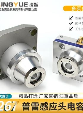 光纤激光普雷ProF150/200CM2大族SE系列感应器电容头切割头