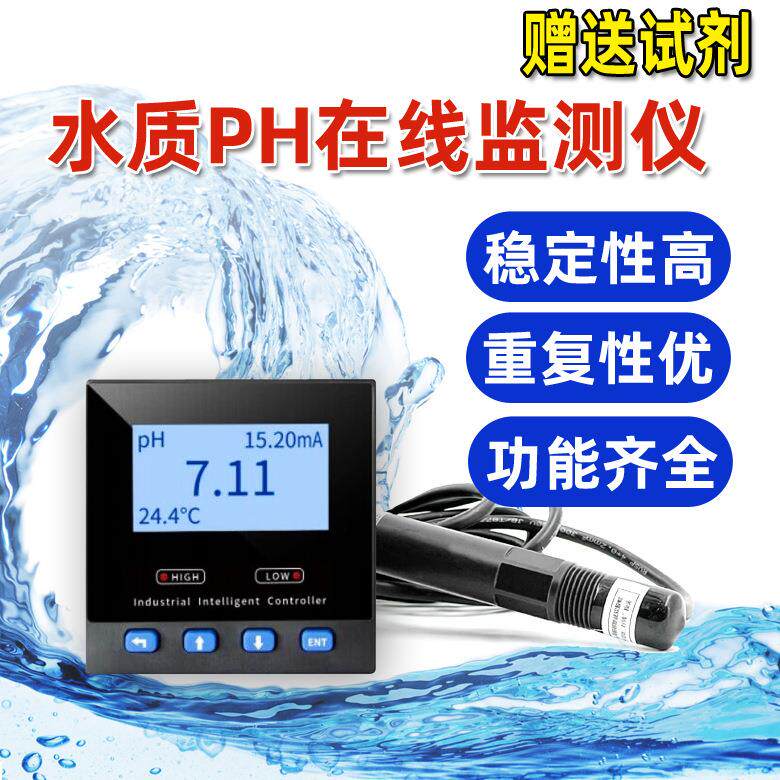 pH在线监测含普通淡水探头农业灌溉、养殖、大棚水质速测