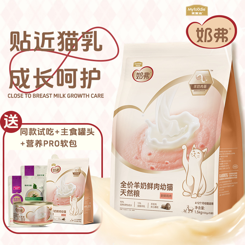 麦富迪奶弗猫粮幼猫猫粮试吃小猫试吃奶猫小包装银渐层英短干粮