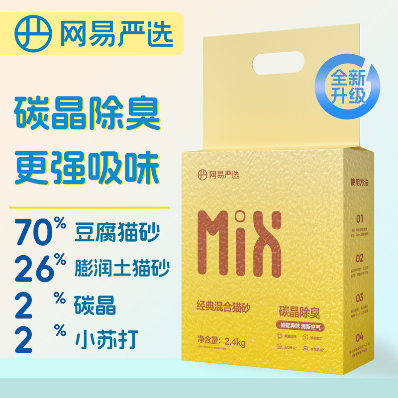 网易严选猫砂混合猫砂20公斤植物猫砂膨润土幼猫成猫大包猫砂