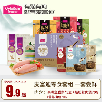 麦富迪猫条猫咪零食猫罐头零食罐汤包宠物零食软包成猫幼猫湿粮