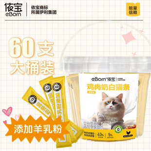 依宝猫条零食宠物猫咪整箱猫条小猫成猫英短蓝猫布偶猫咪零食猫条