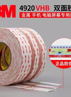 正品3M4920/4930/4950/4945双面胶带强力高粘无痕耐高温泡棉胶布