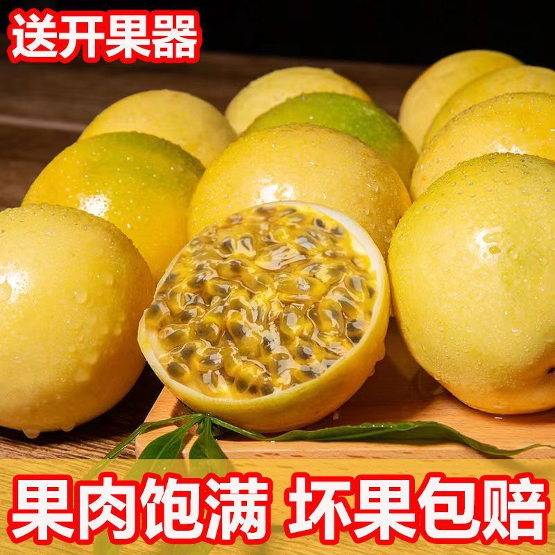 当季新鲜钦蜜9号黄金百香果多汁