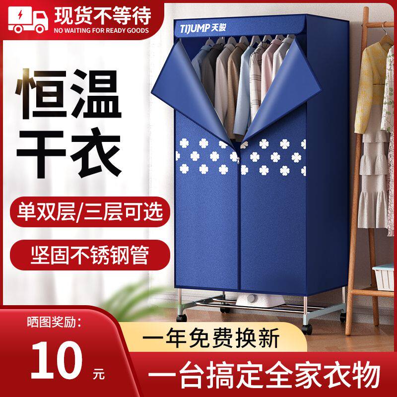 干衣机烘干机家用省电速干烘干衣柜紫外线杀菌烘干机衣服小型