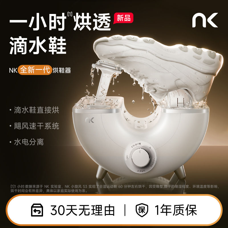 NK烘鞋器新一代小旋风高速烘鞋器干鞋器烘鞋神器鞋子烘干神器烘鞋