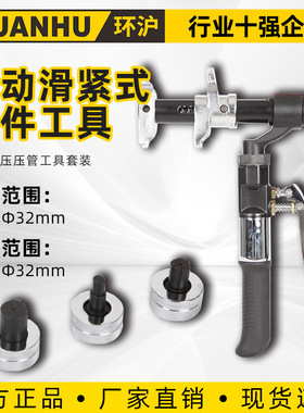 HHLG-1632M/1632L轴向液压压管工具套装手动式管道扩张滑紧工具