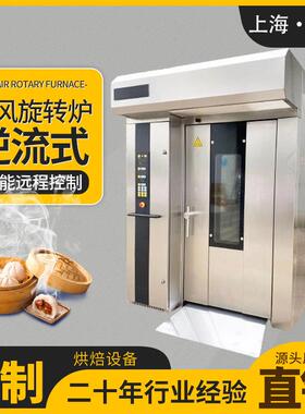 多功能烤炉旋转热风炉32盘商用智能电脑版旋转烤箱设备远程控制