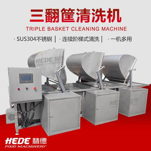全自动三翻筐涡流清洗机万能洗菜机蔬菜自动漂烫清洗一体机