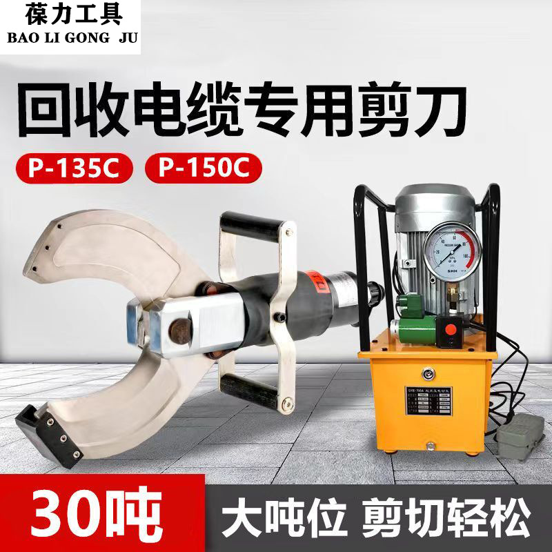 开口式电动液压线缆剪分体式电缆剪P65C/105C/120C电工断线剪线钳