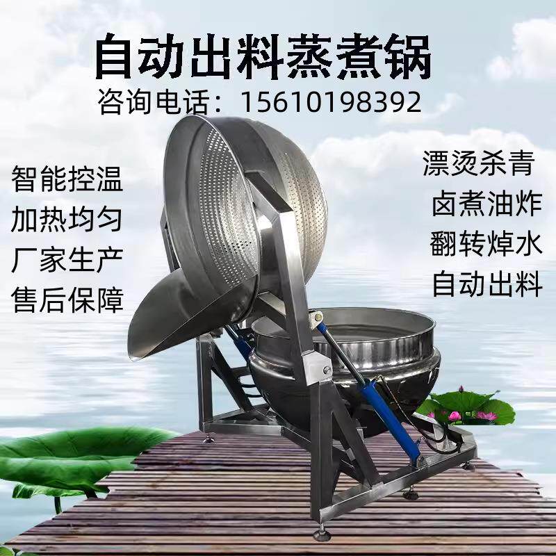 金针菇焯水锅双液压牛肉自动翻框卤煮锅海鲜漂烫锅蔬菜杀青锅