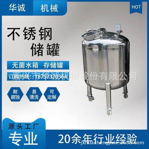 食品级立式卧式液体储罐储酒罐奶罐锥底料仓304无菌水箱纯水卫生