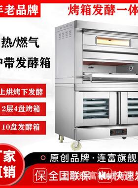 上海出口款烤箱带10盘发酵箱层炉加醒发柜商用烘烤连醒发箱