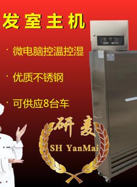 面团发酵主机控制机发酵房发酵设备8立方醒发间控制器商用