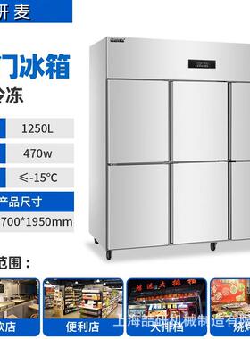 四门冰箱商用冷藏冷冻厨房保鲜柜六开门冷柜不锈钢冰柜立式全铜管