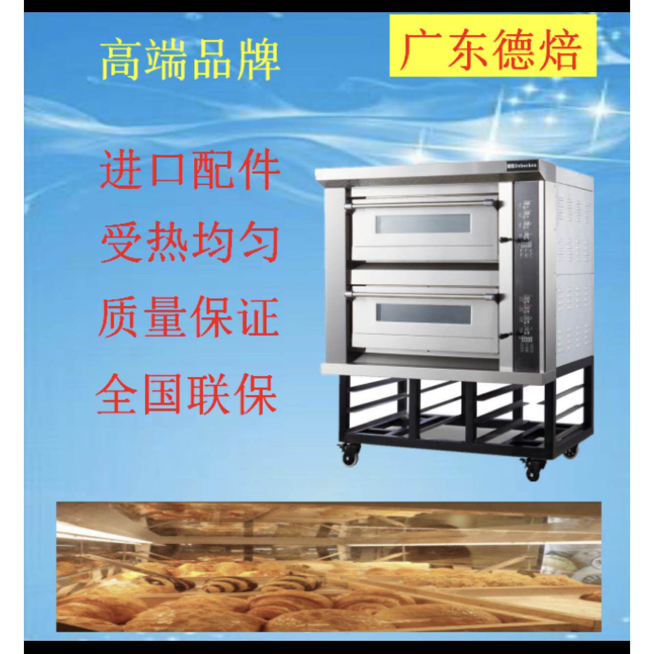 广东德焙烘焙设备全国联保两层四盘电烤炉蛋糕面包店用电烤箱