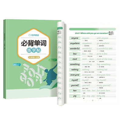 2025初中英语衡水体字帖人教版同步的必背英文单词练字帖初一初二初三学生每日10分钟七年级八年级九上册下册横水体描红本练习写字