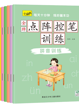 儿童控笔训练幼儿园入门练字帖2-3-4-5-6岁专用练习本幼小衔接小中大班一年级小学生铅笔可擦运笔数字拼音笔画偏旁部首汉字描红本