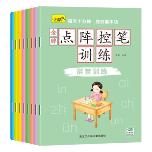 儿童控笔训练幼儿园入门练字帖2-3-4-5-6岁专用练习本幼小衔接小中大班一年级小学生铅笔可擦运笔数字拼音笔画偏旁部首汉字描红本