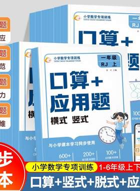 一二三四五六年级上册下册口算竖式横式脱式加应用题四合一人教版计算十算术本强化专项训练小学数学课本同步练习必考实验班天天练