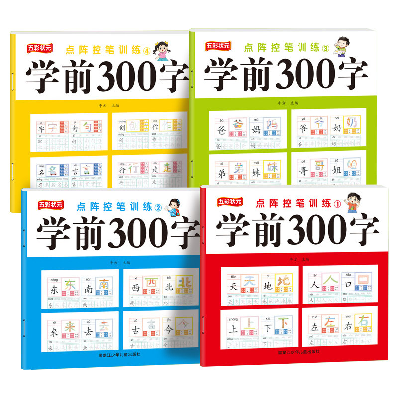 儿童学前300字字帖练字幼儿园启蒙入门基础简单汉字描写控笔训练小中大班一年级学前宝宝小朋友楷书练习铅笔写字描红本初学者专用