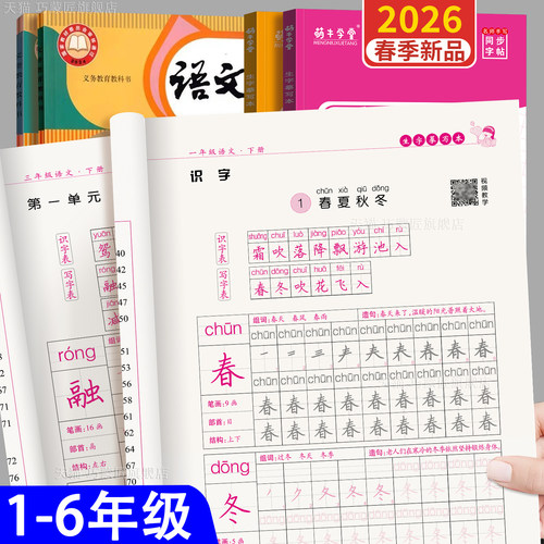 人教版2026年新版语文同步字帖123456一二三年级四五六上下册练字帖小学生专用正楷生字每日一练硬笔书法描红本打卡练习带笔画笔顺