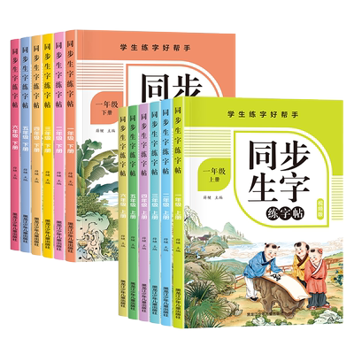 儿童字帖小学生专用楷书练习人教部编版语文一二三四五六年级上下册生字同步练字帖笔画笔顺正楷描红本硬笔书法123456铅笔钢笔写字