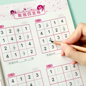 玩转数独儿童入门幼儿园数独小学生九宫格数字思维训练益智玩具游戏书从入门到精通阶梯训练469四六宫格趣味闯关一二年级练习册