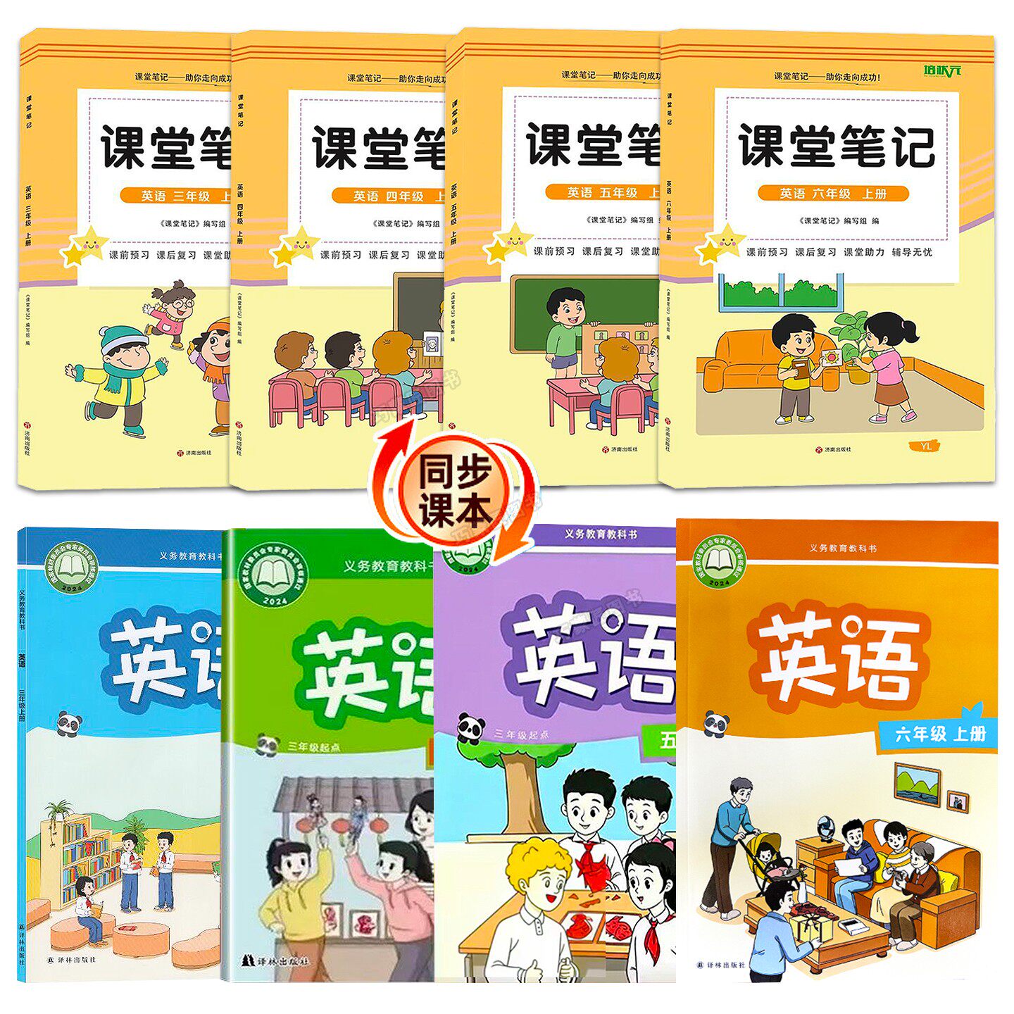 2026年秋季新改版江苏课堂笔记译林版英语三四五六年级上册课本同步小学新教材三起点学霸预习辅导翻译原文讲解解读分析教科书全套