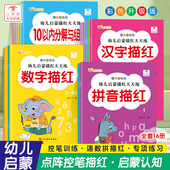 初学者数字描红1到10汉语拼音练字帖幼儿园汉字笔画小中大班学前幼小衔接写字本0 100字帖儿童入门26个英语字母英文天天控笔训练习