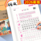 二年级下册练字帖上册人教版 语文同步字帖生字正楷硬笔书法小学生每日一练打卡带笔画笔顺临摹描红本儿童专用铅笔写字练习汉字楷书