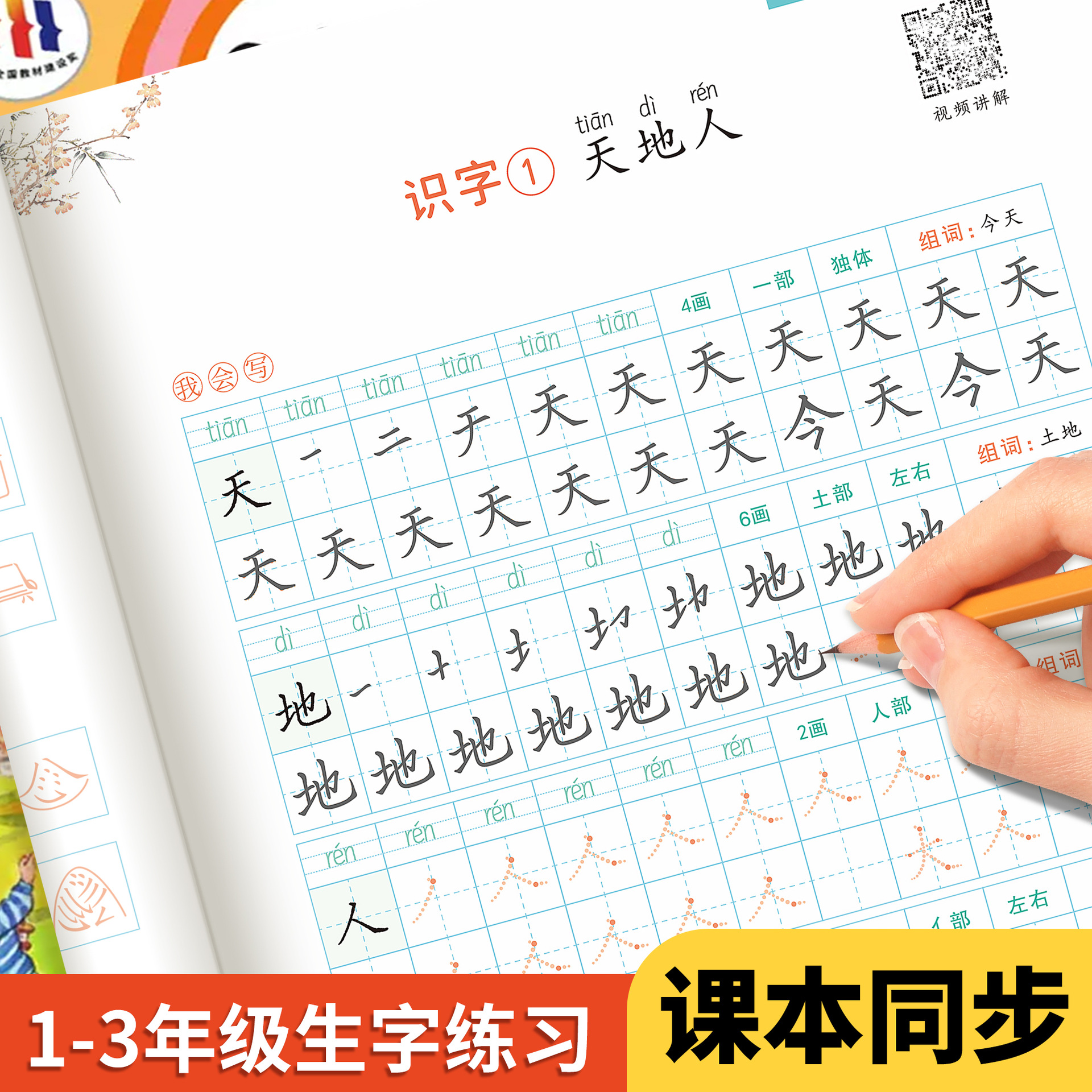 一年级练字字帖二三年级上册下册人教版语文生字同步练字帖小学生一课一练习新2025写字表儿童楷书笔画笔顺完整书法描红本每日一练