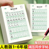 正楷字帖小学生专用每日一练人教版 课本语文同步硬笔书法练习铅笔钢笔练字描红本贴一年级二年级三年级四五六年级上册下册每日30字