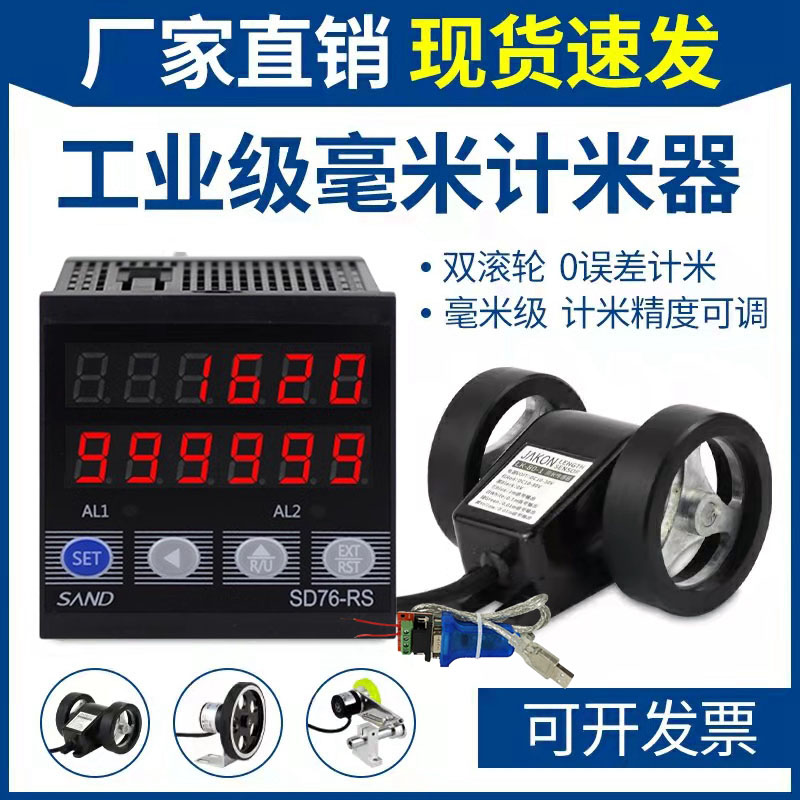 厂家直销计米器高精度滚轮式SD76
