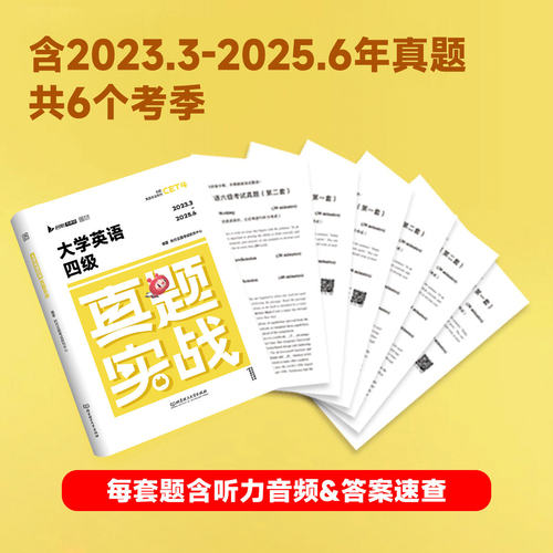 大学英语六级听力训练